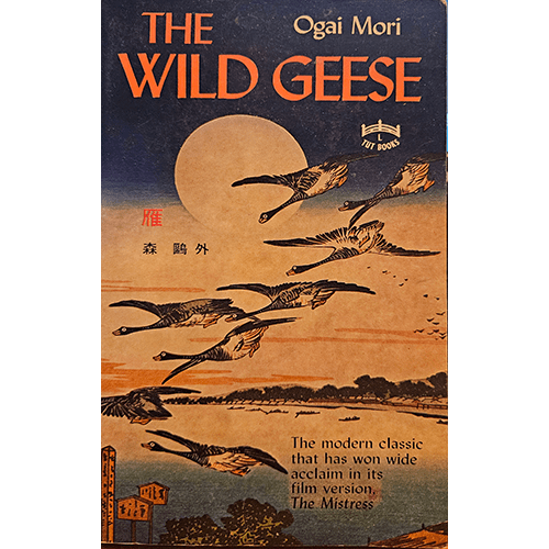 The cover of The Wild Geese by Ogai Mori shows wild geese flying against a large moon in a dusk-hued sky over a serene Japanese landscape. The design evokes themes of freedom, longing, and nature's beauty.